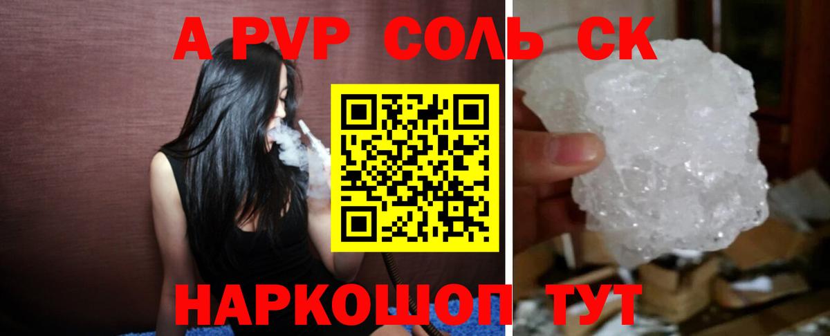 Alpha-PVP СК Каспийск