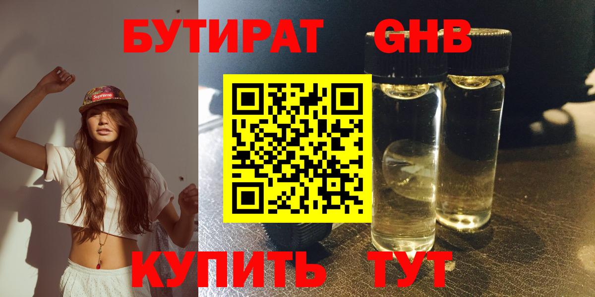БУТИРАТ бутандиол  Вход с VPN  Каспийск 