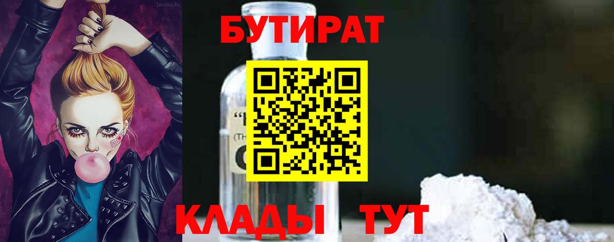 Бутират бутандиол Каспийск