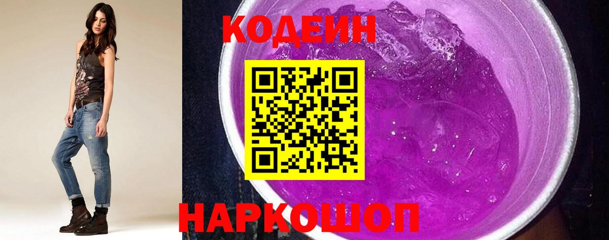 Codein Purple Drank Каспийск