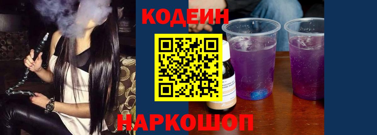 Кодеин напиток Lean (лин)  Кодеин напиток Lean (лин)  Каспийск  Вход с VPN 